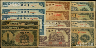 中央銀行紙幣14枚，詳分：花塔壹角、貳角2枚；信托版“牌坊圖”1941年拾圓3枚，1942年拾圓2枚、貳拾圓2枚，1944年綠色壹百圓4枚；七至七五成新，敬請預覽