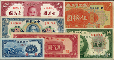 民國紙幣6種，詳分：中央銀行1928年上海伍拾圓，1930年上海伍圓，1945年大業版肆佰圓，1947年保安版壹萬圓，1947年華德路版橫關金伍佰圓；中國銀行（1940年）長城圖貳角；原票九成至全新