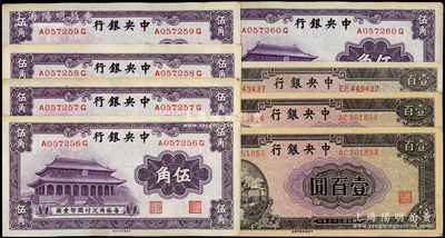 中央銀行紙幣8枚，詳分：中華版大成殿伍角5枚連號，信托版1944年紫色牌坊圖壹百圓3枚；日本回流品，原票八五至未折九成新