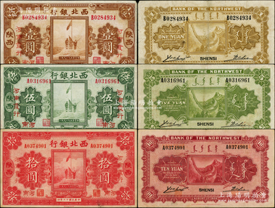 民國(guó)十七年（1928年）西北銀行五原誓師圖壹圓、伍圓、拾圓共3種全套，陜西改河南地名，且有“河南發(fā)行”字樣；柏文先生藏品，成套者存世罕見(jiàn)，八至八五成新