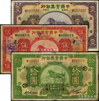 民國二十年（1931年）中國實業銀行壹圓、伍圓、拾圓共3枚全套，上海地名，其中伍圓和拾圓分別加印領券“農·PO英文組合”和“上·21”；源于前輩名家之遺藏，七五至八五成新