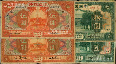 民國七年（1918年）中國銀行天津地名券4種，詳分：金還·卞壽孫簽名版伍圓（加蓋領券“城·熾”），馮耿光·卞壽孫簽名版伍圓、拾圓，張嘉璈·卞壽孫簽名版拾圓；源于前輩名家之遺藏，原票七成新