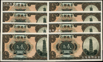 中央銀行美鈔版花塔圖貳角共8枚連號，單字軌，均屬第一版宋子文·黃隆生簽名；源于前輩名家之遺藏，九八成新