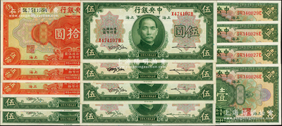 中央銀行銀元兌換券共13枚，上海地名，詳分：1928年壹圓4枚連號、伍拾圓3枚，1930年伍圓雙面號3枚、單面號3枚，部分連號；源于前輩名家之遺藏，未折九五至全新