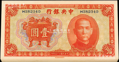 民國二十五年（1936年）中央銀行中華版寶鼎壹圓共28枚，分兩組連號，單字軌，源于前輩名家之遺藏，全新