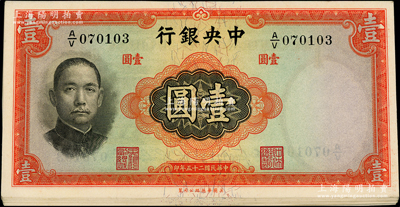 民國二十五年（1936年）中央銀行華德路版壹圓共20枚，分兩組連號，圓體號碼版，李覺·黃秀峰簽名；源于前輩名家之遺藏，全新