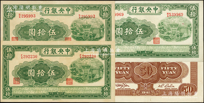 民國三十年（1941年）中央銀行信托版伍拾圓共3枚，源于前輩名家之遺藏，原票九至九五成新