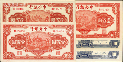 民國三十一年（1942年）中央銀行信托版壹百圓共3枚，內含：李覺·田亦民簽名1枚、李駿耀·田亦民簽名2枚；源于前輩名家之遺藏，原汁原味，九五至九八成新