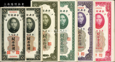 民國十九年（1930年）中央銀行關金共34枚，詳分：伍圓雙面號1枚、單面號9枚，拾圓9枚、貳拾圓7枚、伍拾圓4枚、壹百圓4枚，內含單字軌和雙字軌；源于前輩名家之遺藏，原汁原味，九五至全新