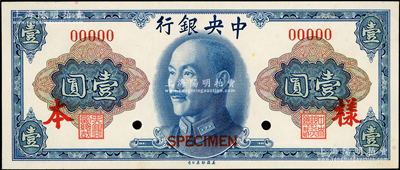 1945年中央銀行金圓券美鈔版壹圓樣本券，正背共2枚，屬國內銀行之存檔樣本；源于前輩名家之遺藏，九八成新