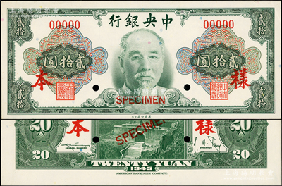 1945年中央銀行金圓券美鈔版林森像貳拾圓樣本券，正背共2枚，屬國內銀行之存檔樣本；源于前輩名家之遺藏，九八成新