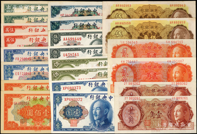 中央銀行金圓券11種共22枚，詳分：1945年美鈔版壹圓、伍圓、蔣像伍拾圓，1946年德納羅版壹角、貳角各2枚；中央廠1948年伍角、藍壹佰圓、1949年桔壹佰圓、壹萬圓、伍萬圓、拾萬圓各2枚，部分連號；源于前輩名家之遺藏，九成至全新