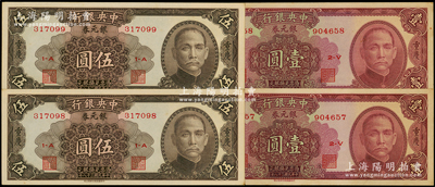 民國三十八年（1949年）中央銀行銀元券紫紅色壹圓、棕褐色伍圓各2枚連號，合計共有4枚，重慶地名；源于前輩名家之遺藏，九五至九八成新