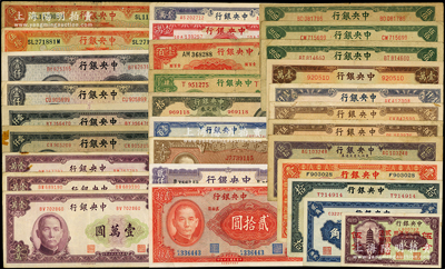 1928至1949年中央銀行紙幣共30枚，內含銀元兌換券、法幣、東北九省流通券、銀元券等，品種豐富；源于前輩名家之遺藏，整體約七至九成新，敬請預覽