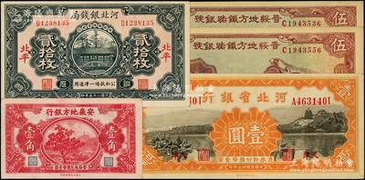 省鈔5枚，詳分：河北省銀行1934年天津壹圓，河北銀錢局1936年北平銅元貳拾枚，晉綏地方鐵路銀號1936年伍圓2枚；安徽地方銀行果樹圖壹角；源于前輩名家之遺藏，品相甚佳，未折九至九五成新