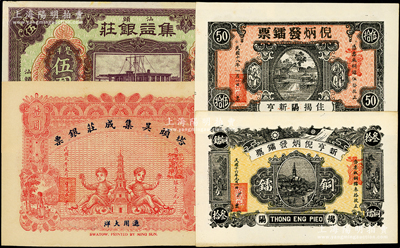 廣東潮汕民間鈔票4種，詳分：塔頭吳集成莊銀票1913年大洋壹圓，（汕頭）集益銀莊1914年毫洋伍圓，（揭陽）倪炳發鐳票1927年銅鐳叁拾枚、1929年銅鐳伍拾枚；源于前輩名家之遺藏，未折九五至九八成新