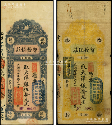 民國拾柒年（1928年）汕頭·智發銀莊大洋銀拾元、伍拾元共2枚不同，上蓋“汕頭總商會驗明保證準發行”和“汕頭市商會流通券”戳記；源于前輩名家之遺藏，其中50元存世罕見，原票七至八成新