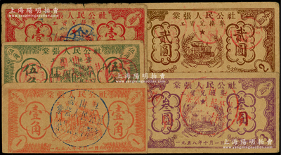 1958年（徐州）棠張人民公社工資兌換券壹角、伍角、壹圓、貳圓、叁圓共5枚不同，背印使用說明，屬“人民公社”時代之地方紙幣，亦可視為民間鈔票在新中國之延續；源于前輩名家之遺藏，原票七至八五成新