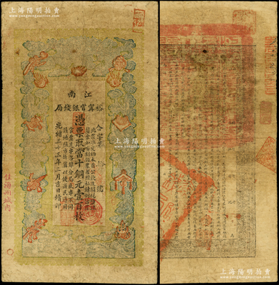 光緒三十三年（1907年）江南裕甯官銀錢局當十銅元壹百枚，蓋有“住海州城內”地名；江南藏家出品，原票七五成新