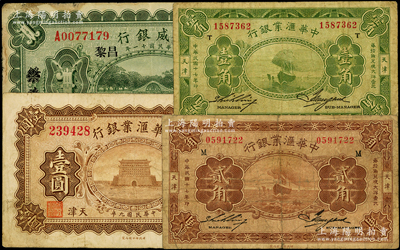 民國紙幣4種，詳分：中華匯業銀行1920年壹圓，1928年壹角、貳角，天津地名；華威銀行1922年多色版壹圓，昌黎地名；江南藏家出品，原票七至七五成新，敬請預覽