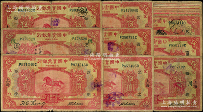 民國十三年（1924年）中國實業銀行“上海”地名伍圓領券加字券共18枚，品種豐富，內有4枚重復；除1枚斷裂外，其余約六至七成新，敬請預覽和重視