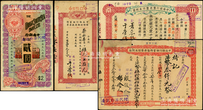（蘇州）中南銀行禮券、存單共4種，詳分：禮券1936年貳圓；1933年整存整付本利證銀元壹千元、1935年特種活期存款存單銀元五拾元、1941年整存整付本利證法幣叁仟元；七至八五成新，敬請預(yù)覽
