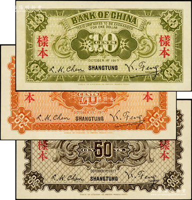 民國六年（1917年）中國銀行兌換券壹角、貳角、伍角僅背面樣本共3種全套，山東地名，馮耿光·程良楷簽名；江南藏家出品，少見，九八成新