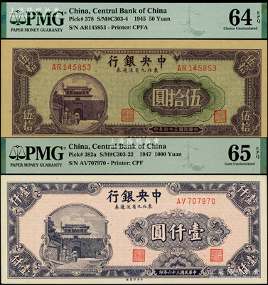 中央銀行東北九省流通券2種，詳分：1945年中央廠伍拾圓、1947年中央廠壹仟圓；臺灣藏家出品，全新