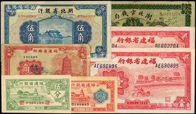 省鈔7種，詳分：湖北官錢局1914年銅元壹百枚；湖北省銀行1936年伍角；福建省銀行1938年壹分，1939年壹圓2枚，1940年伍分，1949年壹角；海外藏家出品，七至九五成新，敬請預覽