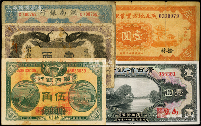 省鈔5種，詳分：湖南銀行1912年省平足銀壹兩，1917年銅元壹拾枚；廣西銀行1921年梧州伍角，廣西省銀行1929年南寧壹圓；陜北地方實業銀行1934年榆林壹圓；七至八成新，敬請預覽