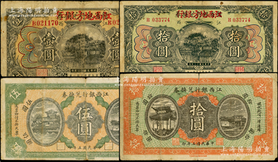 江西省鈔4種，詳分：江西銀行兌換券1916年伍圓、拾圓，贛省銀行兌換券改江西地方銀行1924年壹圓、拾圓；海外回流品，七至七五成新，敬請預覽