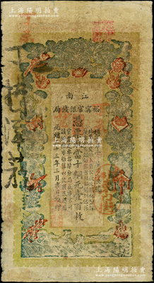 光緒三十三年（1907年）江南裕甯官銀錢局當十銅元壹百枚，加蓋“住海州城內”地名，又加蓋“清江東門街”地名戳，此種雙地名存世稀見；柏文先生藏品，七成新