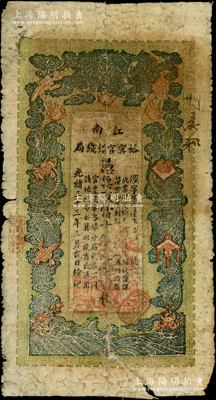 光緒三十三年（1907年）江南裕甯官銀錢局當十銅元壹百枚，柏文先生藏品，背有貼紙，近六成新
