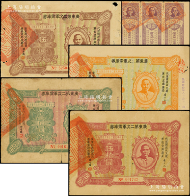 民國二十年（1931年）廣東第二次軍需庫券壹圓5聯張、伍圓、拾圓、伍拾圓、壹佰圓共5種大全套，其中最大面額壹佰圓券存世少見；海外藏家出品，七五至八五成新