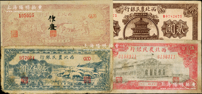 西北農民銀行紙幣4種，詳分：1940年棕色樓閣圖貳圓，1945年大會堂圖伍百圓，1947年貳仟圓老假票、綿羊圖伍仟圓；資深藏家出品，六至九成新