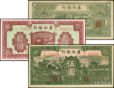 冀南銀行紙幣3種，詳分：1939年綠色伍圓、紫色拾圓，1946年綠火車圖伍百圓，品相甚佳，九五至九八成新
