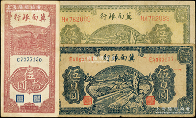 冀南銀行紙幣3種，詳分：1942年豎式伍拾圓，1945年綠色牛耕地圖伍百圓、藍色牛耕地圖伍百圓，七至八成新