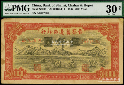 民國三十六年（1947年）晉察冀邊區(qū)銀行山前耕地圖伍仟圓，海外藏家出品，PMG VF 30 NET