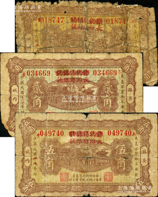 民國二七年（1938年）晉蚨祥銀號改長治縣銀號壹角、貳角、伍角共3枚全套，屬山西晉東南解放區(qū)紙幣；俞建國律師藏品，少見，其中壹角券屬有貼補之破損品，另2枚約原票七成新，敬請預(yù)覽
