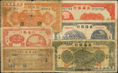北海銀行山東地名券6種，詳分：1943年牛耕地伍角，1944年灌溉圖伍拾圓，1945年灌溉圖伍圓、紅山村樹拾圓、綠山景梯田圖伍拾圓，1946年紅色壹圓；俞建國律師藏品，六至八成新，敬請預(yù)覽