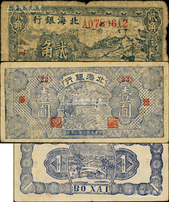 北海銀行紙幣2種，詳分：1940年藍色農(nóng)夫鋤地圖貳角，清河地名；1943年藍色帆船圖壹圓，渤海地名，第<23>號券；俞建國律師藏品，原票七至近八成新