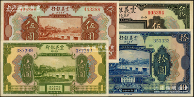 民國十年（1921年）震義銀行壹圓、伍圓、拾圓、伍拾圓共4枚不同，柏文先生藏品，九至九八成新