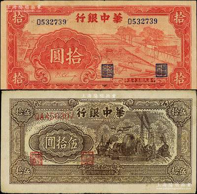 華中銀行紙幣2種，詳分：1944年紅色鋸木圖拾圓，小號碼券；1945年汽輪機圖伍拾圓，雙字軌大號碼券，內有大字英文水印；俞建國律師藏品，原票八成新