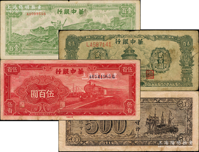 華中銀行紙幣3種，詳分：1945年綠色長城吹號圖壹百圓，1946年綠色天壇圖貳百圓、紅色火車圖伍百圓（背印輪船圖）；俞建國律師藏品，原票七至八成新