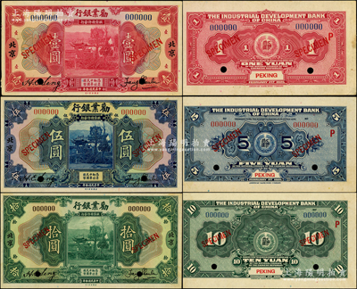 民國拾年（1921年）勸業銀行美鈔版壹圓、伍圓、拾圓樣本券共3種全套，正背共6枚，北京地名，均背印“P”字；柏文先生藏品，罕見，九五至九八成新