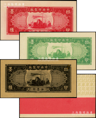 民國時期試印票共4種不同，詳分：中央印制廠油墨部“凹印墨樣”紅色、綠色和黑色券3種，均由中央印制廠上海廠刻制，雕刻版手感強烈；“試車用紙”1枚；柏文先生藏品，其中“試車用紙”為八五成新，其余則為未折九五成新，敬請預覽