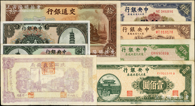 民國紙幣8枚，詳分：交通銀行1941年大東版拾圓，屬無職章、號碼之半成品券；中央銀行花塔圖壹角、貳角，東九券1945年壹佰圓、1946年伍百圓、1947年伍佰圓、1948年伍仟圓；陜西富秦錢局1928年制錢貳仟文；柏文先生藏品，七成至全新，敬請預覽