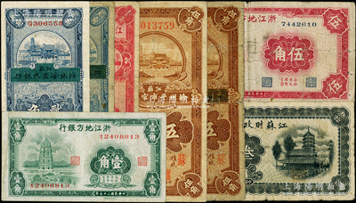 省鈔8種，詳分：徐州平市官錢局1933年伍角；徐州平市官錢局改江蘇省農民銀行1933年貳角2枚、伍角；江蘇省農民銀行1936年壹角；江蘇財政廳1939年銅元叁拾枚；浙江地方銀行1936年壹角、伍角；柏文先生藏品，七至八成新