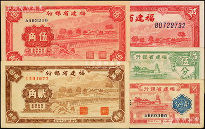 福建省銀行紙幣5種，詳分：1938年伍分，1939年壹圓，1940年壹分，1941年貳角、伍角；柏文先生藏品，除2枚分幣八成外，其余約九五至全新，敬請預覽