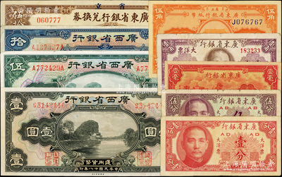 省鈔9種，詳分：廣東省銀行1918年伍拾圓（尾號777豹子號）、1922年伍角靚號，1934年新華版壹毫，1949年大洋票壹分、伍分、壹角；廣西省銀行1929年壹圓、伍圓、拾圓；柏文先生藏品，七至九五成新